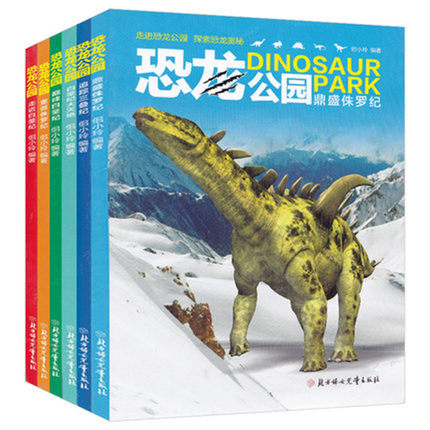 恐龙公园
