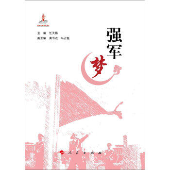 强军梦